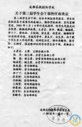 成都美視學(xué)校第三屆學(xué)生會干部名單