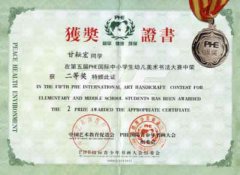 甘耘宏同學在第五屆PHE國際中小學生幼兒美術書法大賽中榮獲二等獎(18/08/05)