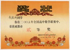 李殿琦同學在2005全國高中數學聯賽中榮獲成都市二等獎(12/05)
