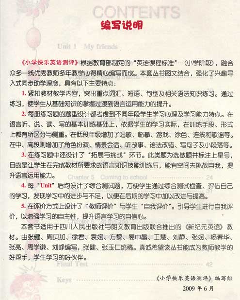 小學快樂英語測評