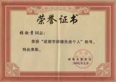 張欽貴老師獲“市德育優秀工作者”稱號，劉輝老師獲“高新區德育標兵”稱號，張亞老師獲“高新區優秀青年教師”稱號