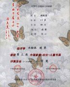 荊銀萊、劉云飛、閆丹逸、寇晨瑜參加“第三屆中國家庭婦女兒童書畫平展活動”取得佳績