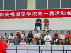 美視學校第一屆中學運動會