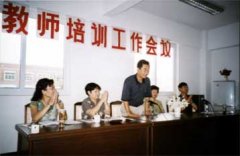 首屆教師培訓計劃會議召開