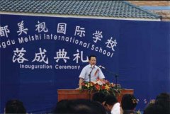 成都美視學校落成典禮順利舉行！(18/05/02)
