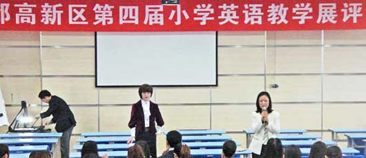  “高新區第四屆小學英語教學展評”活動于4月21日在我校圓滿結束 