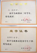 美視學子鄭越被評為成都市三好學生、張雁行被評為成都市優秀學生干部