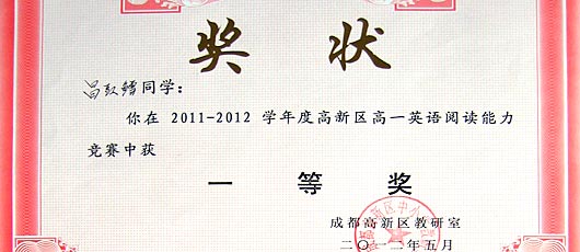  美視學子榮獲2012年高新區英語閱讀、英語書寫比賽一、二等獎 