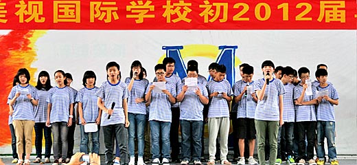 美視學校初中2012屆畢業典禮 