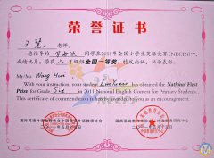  盧清源、沈樂洲、李彥勛、羅雨欣同學在2011年全國小學生英語競賽中獲獎 
