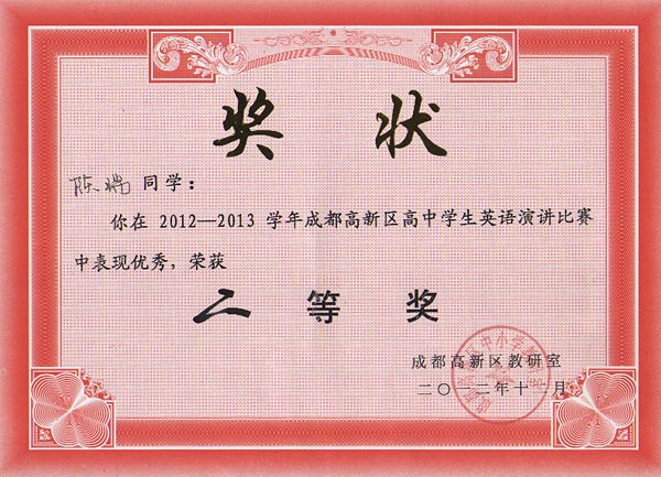  祝賀陳瑞、彭越同學榮獲高新區高中學生英語演講比賽二等獎 