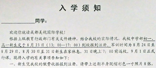  成都美視學校中學部入學須知 