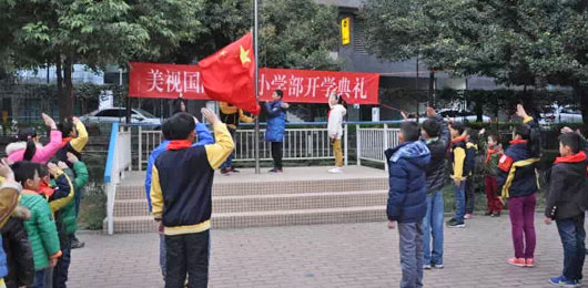  小學部開學典禮 