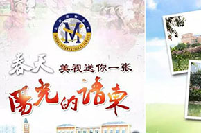 春天，美視送你一張陽光的請柬 