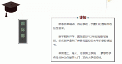  Offer收割季：2017國際部大學錄取動態 
