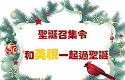  圣誕召集令 | 邀你回家，和美視一起過圣誕！ 