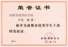 2005-2006成都市級先進集體、個人名單