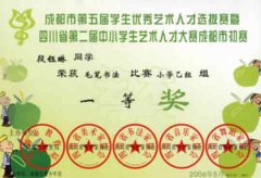 成都市第五屆學生優秀藝術人才選拔賽暨四川省第二屆中小學生藝術人才大賽成