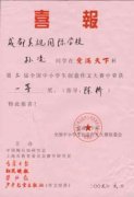 “愛滿天下杯”第三屆全國中小學生創(chuàng)意作文大賽獲獎名單