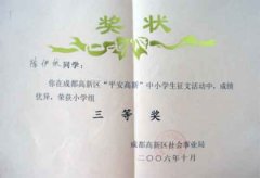 “平安高新”交通安全征文獲獎名單。