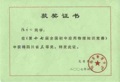  第十七屆全國初中應用物理知識競賽獲獎名單。 