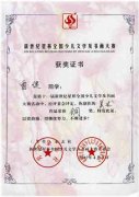 十一屆新世紀星杯全國少兒文學及書畫大賽獲獎名單