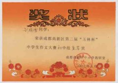 高新區(qū)第二屆中學生作文大賽獲獎名單。