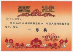  2007年高新區(qū)英語閱讀比賽獲獎名單。 