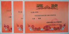 成都高新區第三屆中學作文大賽獲獎名單