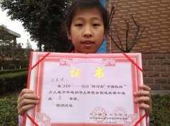 王安琪同學在2009-2010四川省卡西歐杯少兒電子琴電鋼琴大賽暨全國選拔賽中榮獲