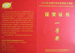  美視學子在2010年全國中學生英語能力競賽(NEPCS)中獲獎 