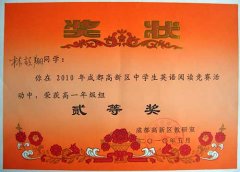 美視學子在2010年成都高新區中學生英語閱讀競賽中獲獎