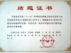 美視中學(xué)部首個(gè)國(guó)家級(jí)教育科研課題圓滿結(jié)題