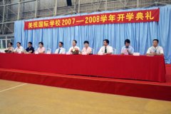 2007-2008學年中學部開學典禮