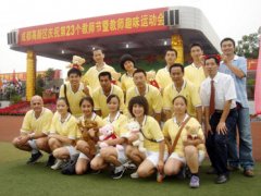 我校教師參加高新區教師趣味運動會