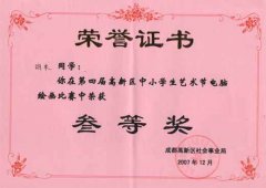 成都高新區(qū)第六屆中小學(xué)生藝術(shù)節(jié)獲獎(jiǎng)名單