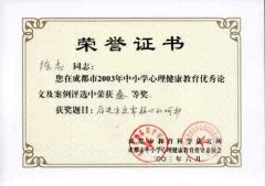 王慧老師的論文《如何在日常的教學中提高學生的英語口語水平？》榮獲全國中小學...