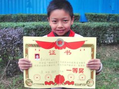 黃城康杰同學榮獲首屆銀河之星全國青少年優秀藝術精英選拔活動四川賽區兒童組鋼琴專業一等獎