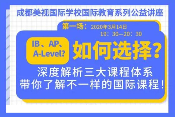 國際教育系列線上公益講座來了！美視精英教師團(tuán)隊在線答疑！