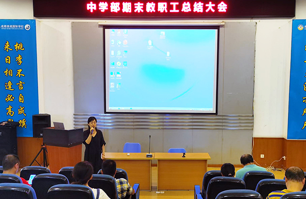 總結過去，展望未來 | 中學部2019-2020學年下學期期末總結會