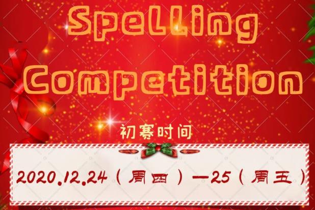 IB-PYPC 英語拼詞大賽即將啟動，等你來戰！