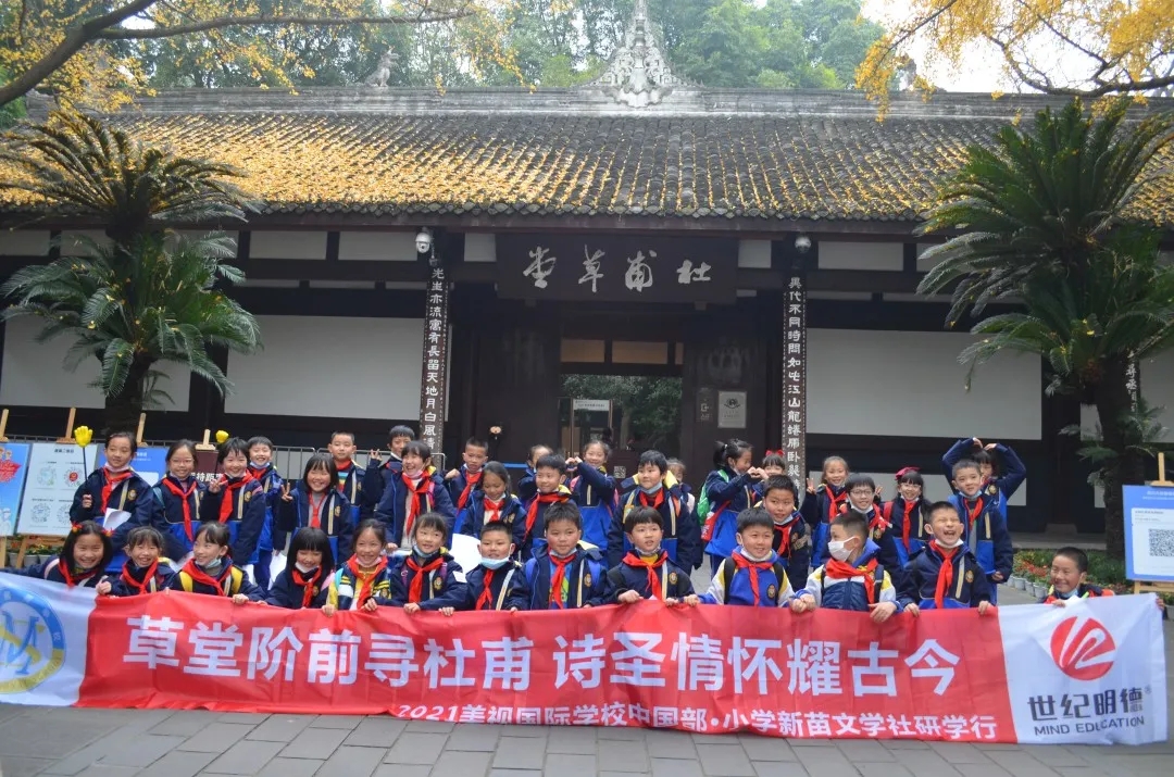 草堂階前尋杜甫 詩(shī)圣情懷耀古今——美視中國(guó)部?小學(xué)新苗文學(xué)社研學(xué)行