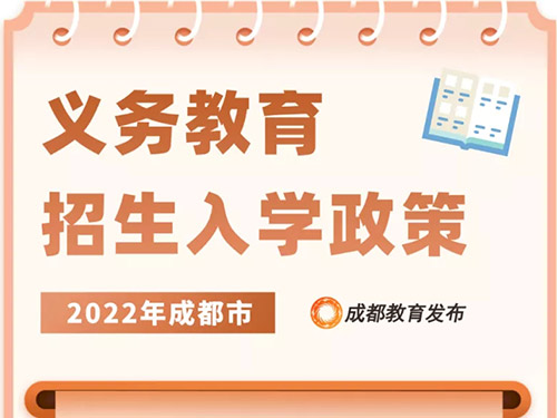  重磅！2022小一入學(xué)、小升初政策出爐 
