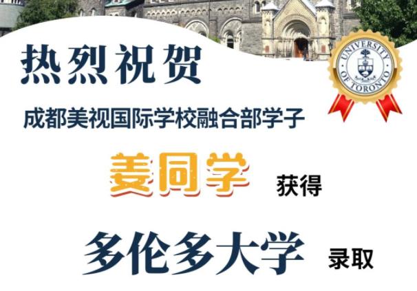 喜報丨美視融合部學(xué)子錄取又來了！
