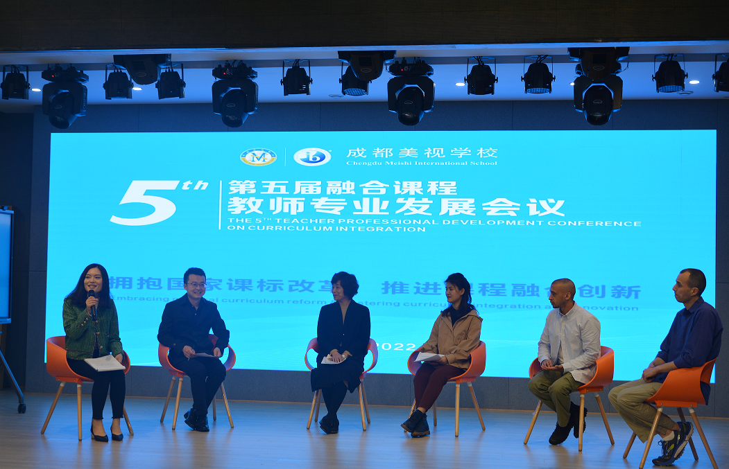 擁抱國家課標改革，推進課程融合創新丨融合部舉辦第五屆融合課程教師專業發