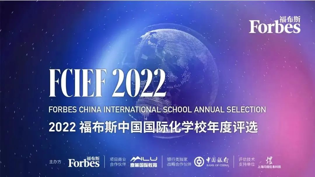 四川第1，全國(guó)第37！成都美視學(xué)校強(qiáng)勢(shì)上榜2022福布斯中國(guó)國(guó)際化學(xué)校百?gòu)?qiáng)榜！