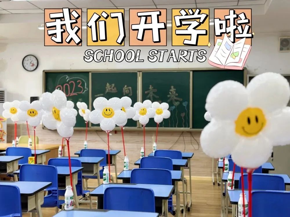 和融君子新起航——中國部·小學新春開學季