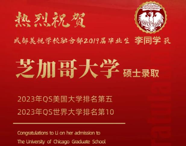 錄取喜報丨芝加哥大學(xué)offer來了！錄取率僅5.4%