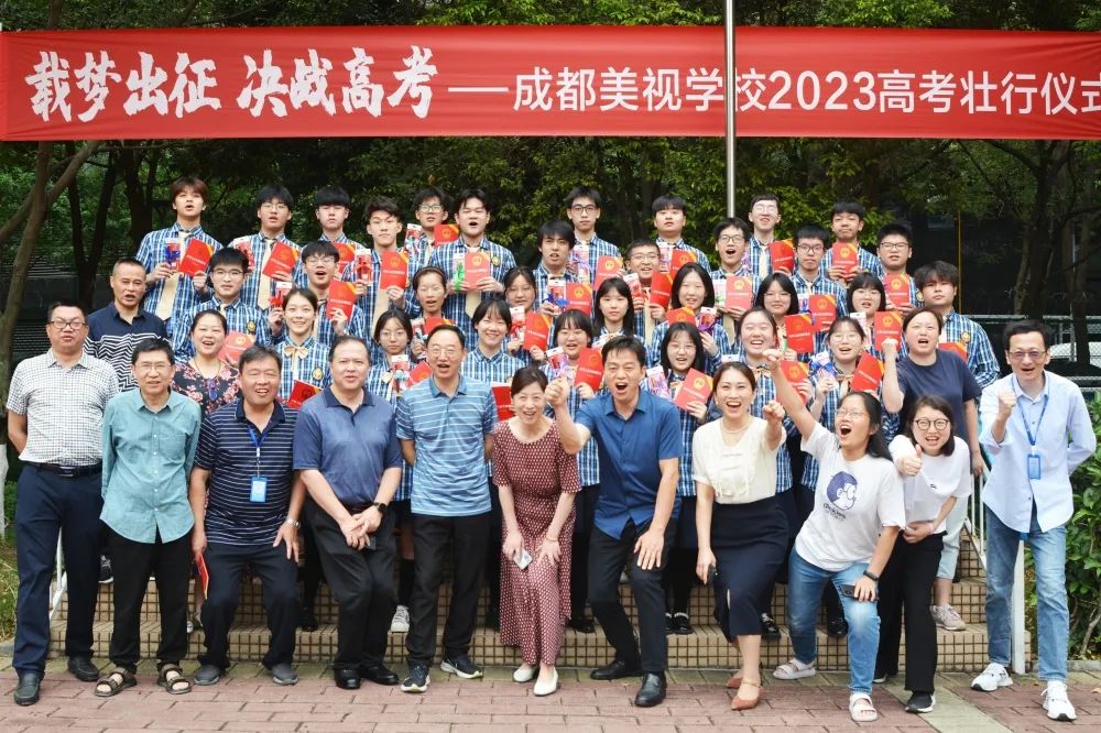 載夢出征，決戰高考——成都美視學校·中學部舉行2023高考壯行儀式