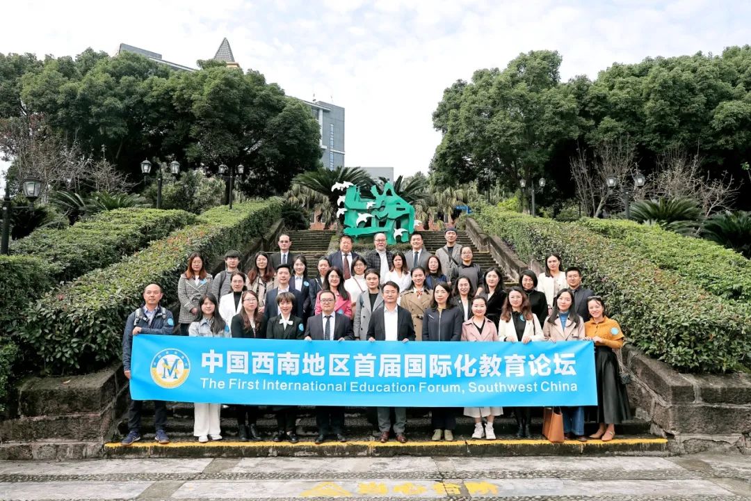  國(guó)際教育交流周 資源共享 合作共贏 ——祝賀西南地區(qū)首屆國(guó)際化教育論壇圓滿舉辦 